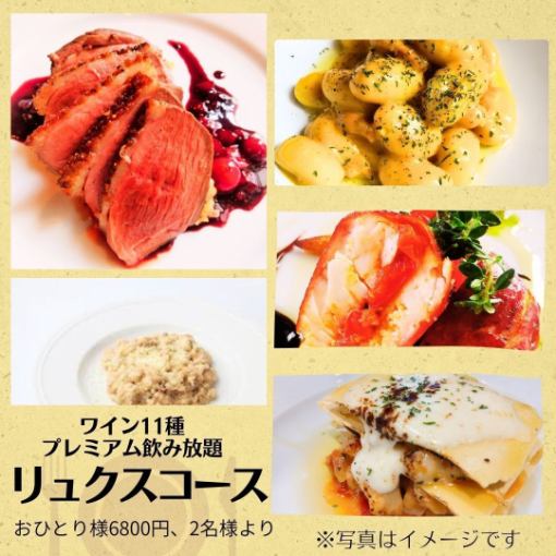 全約70種プレミアム飲放題2時間!!鴨ローストとサルティンボッカ♪秋リュクスコース7800→6800