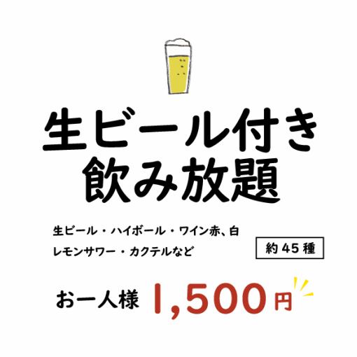 일 ~ 월 (축 전날 제외) 단품 음료 무제한 생맥주 포함 플랜 1 인 \ 1500 !! (생맥주 포함)