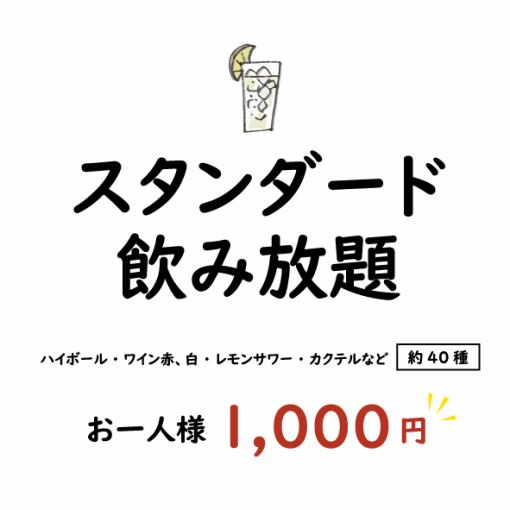 일~월(축 전날 제외) 단품 음료 무제한 스탠다드 플랜 1인\1000!!(생맥주 없음)