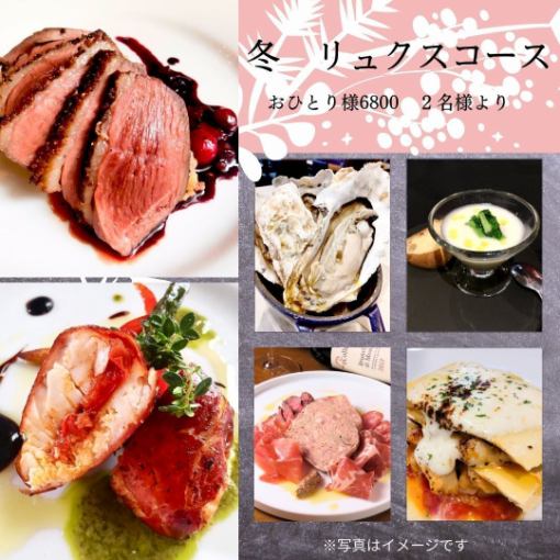 2小时尊享畅饮套餐，包含11种葡萄酒！烤鸭和盐煎小牛肉！冬季奢华套餐 7,800 → 6,800