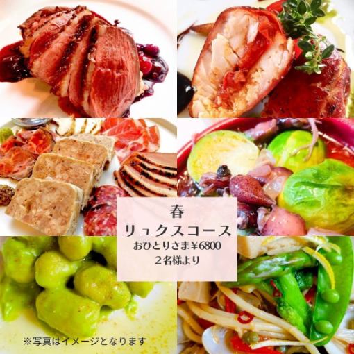 全約70種プレミアム飲放題2時間!!鴨ローストとサルティンボッカ♪春リュクスコース7800→6800