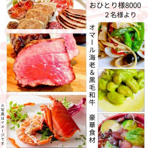 豪華食材!春のオマール海老&黒毛和牛コース プレミアム飲放題付(全70種)9500→8000