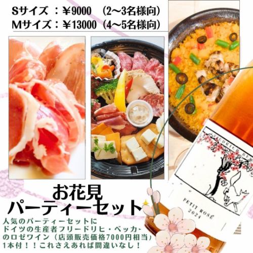 お花見パーティーセット♪