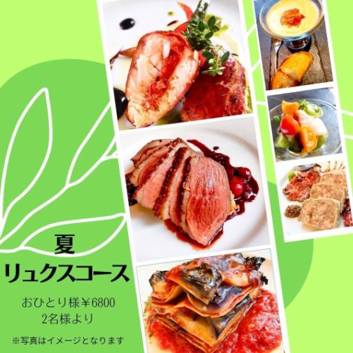 全約70種プレミアム飲放題2時間!!鴨ローストとサルティンボッカ♪夏リュクスコース7800→6800