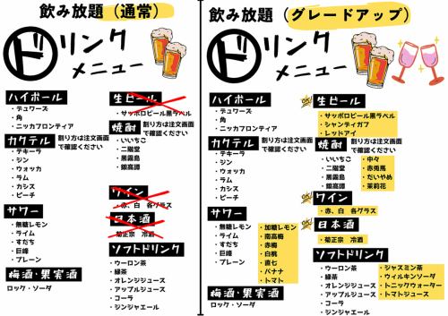 飲み放題メニューもございます！