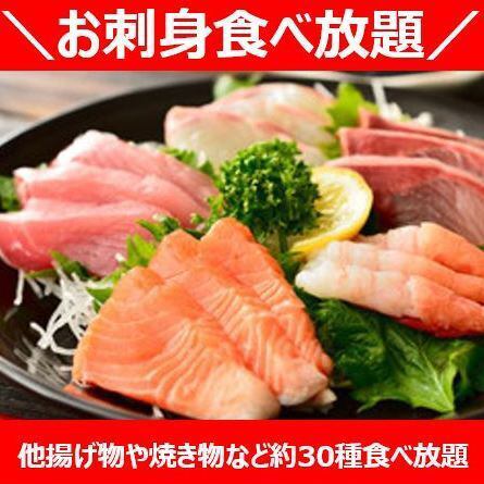 【名物】60分新鮮なお刺身（マグロ・ブリなど）食べ放題 2980円