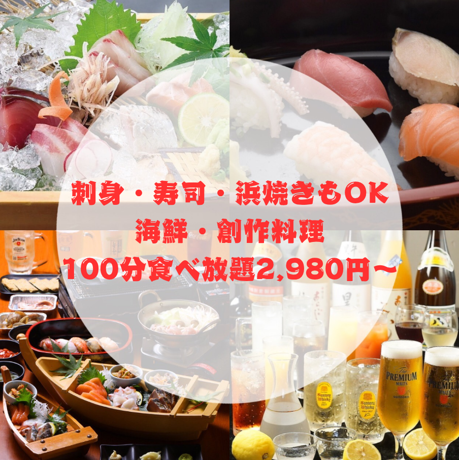 [Parking available ◎ All-you-can-eat seafood available ♪] A seafood restaurant with outstanding freshness and great value for money!