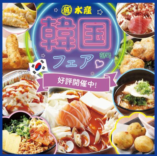 10/9～韓国フェア開催☆