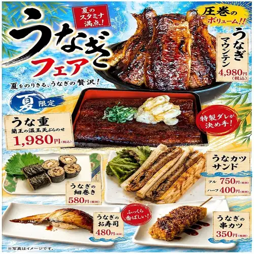 僅限夏季的鰻魚節!