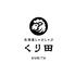 北海道しゃぶしゃぶ　くり田