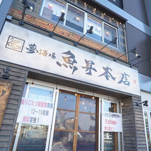 知立で各種ご宴会に最適！