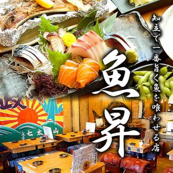 【定番】【宴会】ライトに楽しめる魚昇の”定番”宴会コース☆5,000円