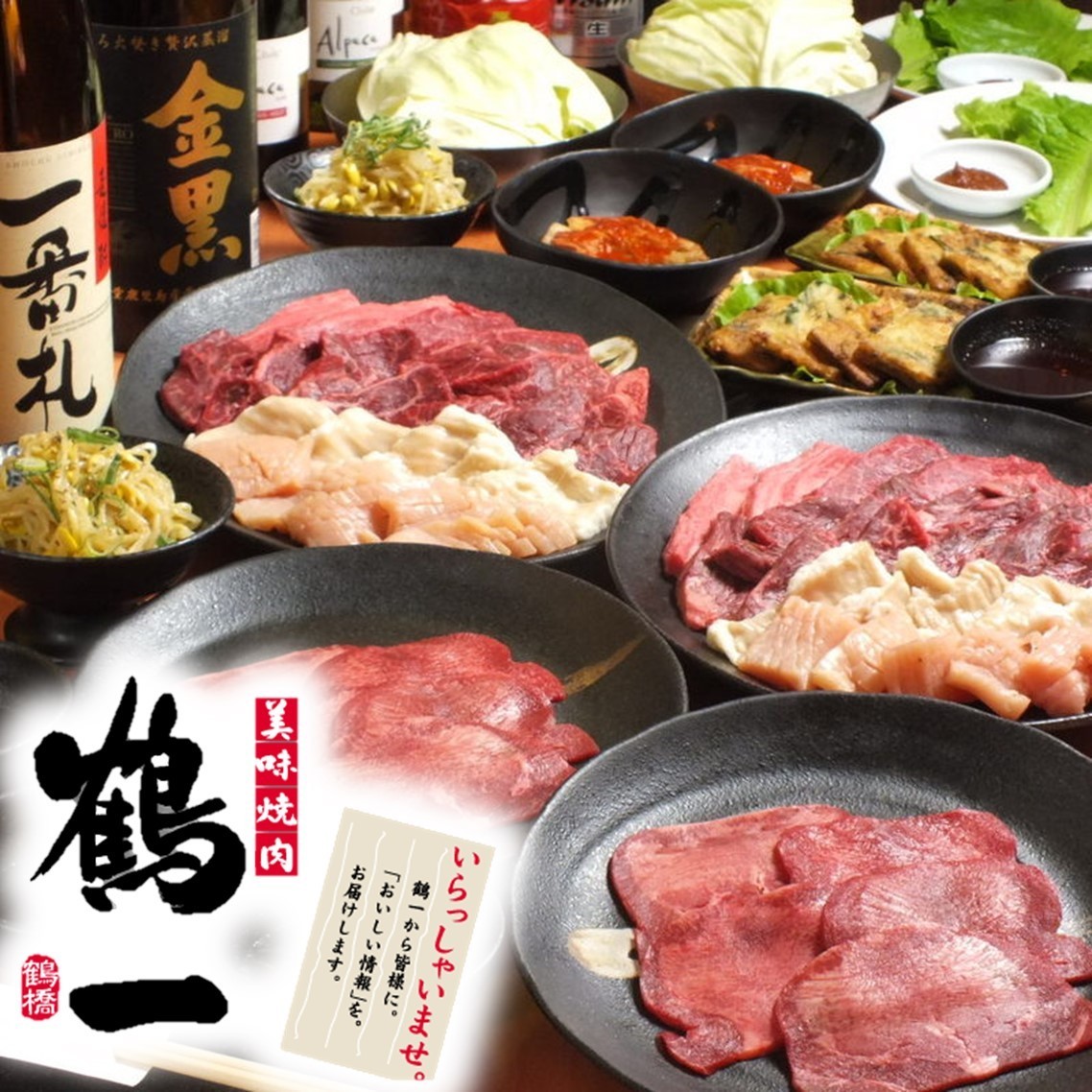 焼肉 鶴一 鶴橋本店 公式