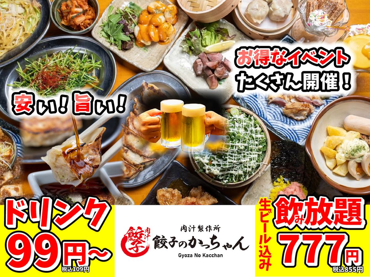 絶品餃子×レモンサワー／ハイボールがメインの餃子酒場がNEWOPEN☆