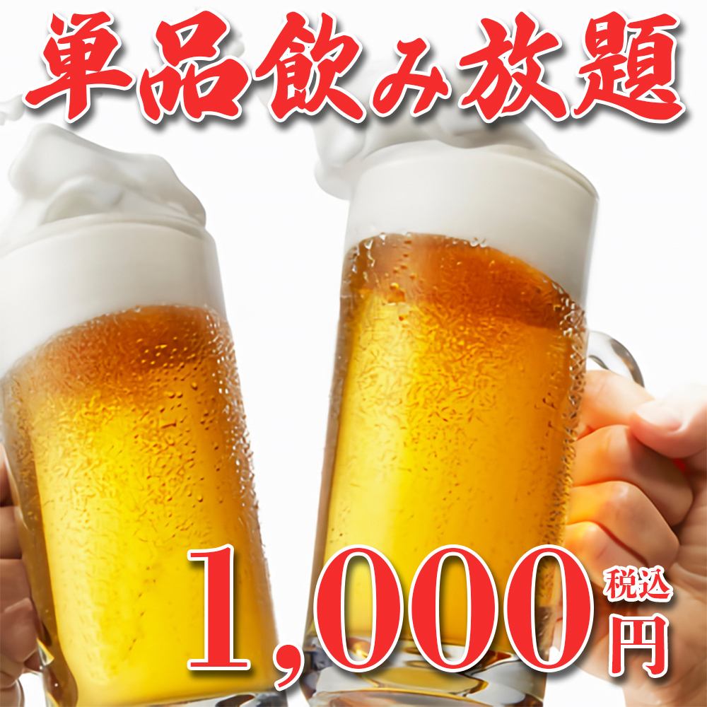 個室完備!!お得な飲み放題プランをご用意!!