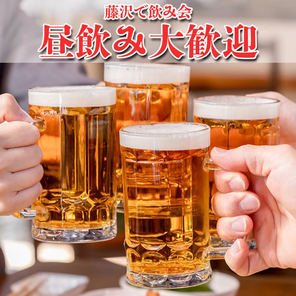 昼から一杯飲みたい時に！昼営業もしております！