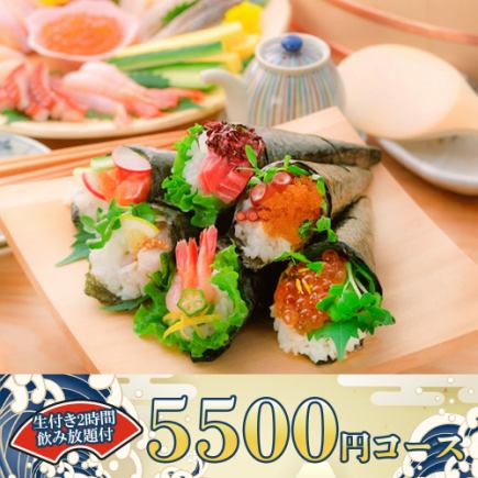 2時間飲み放題◆豪華手巻き寿司や蟹の甲羅盛り等全8品『5500円コース』《金土祝前限定》