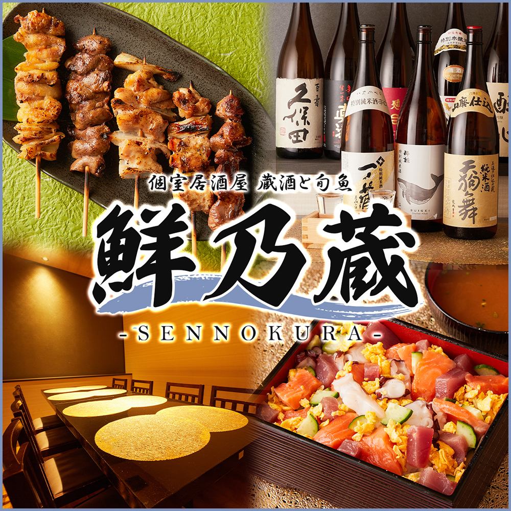 新鮮な海鮮、焼き鳥を居心地抜群の個室で、特別なひとときをお楽しみください。