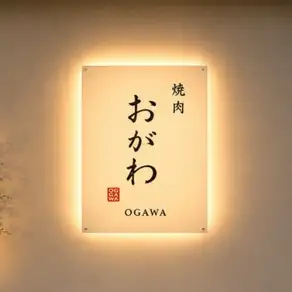◆私人聚会预订（15-22人）*详情请咨询餐厅。