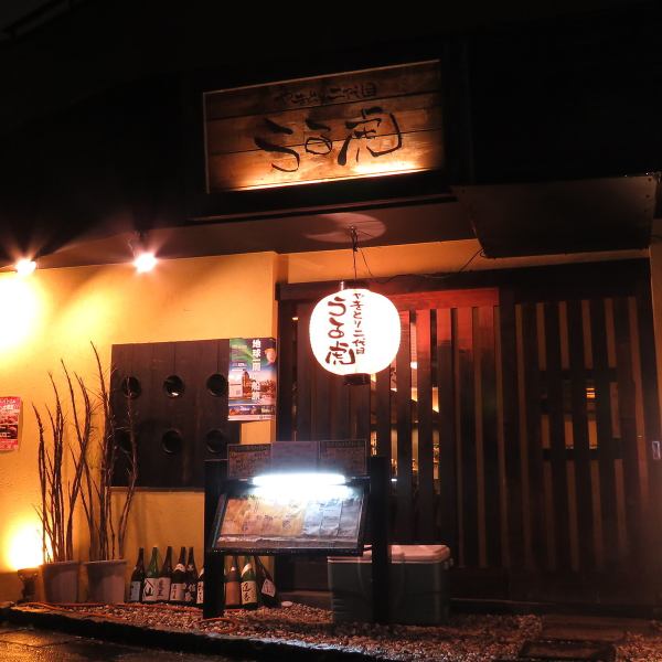 小田急相模原歩いて2分☆おっきなちょうちんを目印に来てね!!会社宴会、女子会、家族のお食事、お一人様にもおすすめです!明るいスタッフがアナタをお出迎えいたします!!