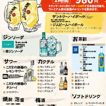 飲み放題【スタンダード】