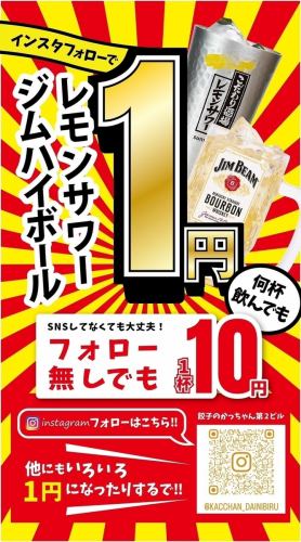 【駅ビル店限定】月火曜日ドリンク1杯目10円※Instagramフォロワーは1円！