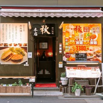 【晩酌セット】 お好きなお飲み物とお料理をお選びいただけます！ 《1,380円》