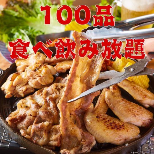 截止5月2日【100道菜品無限暢飲套餐】內臟鍋、肉壽司、五花肉！ 4,000日圓即可享2小時無限量暢吃暢飲