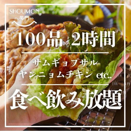 【100道菜無限暢飲套餐】五花肉、藥師雞等2小時無限暢飲3500日元