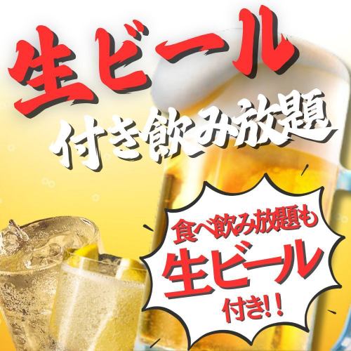 All-you-can-drink with draft beer!