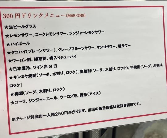 生啤酒、葡萄酒、清酒、酸酒、高球酒全天 300 日圓。