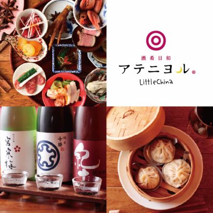 [Reservations required the day before] Authentic Chinese [Easy Course] 4,500 yen (7 dishes) {All-you-can-drink included}