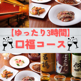 Relax for 3 hours! [Reservations required the day before] ◎ Limited-time offer [Kofuku Course] 6,500 yen (7 dishes) {Includes 180 minutes of all-you-can-drink}