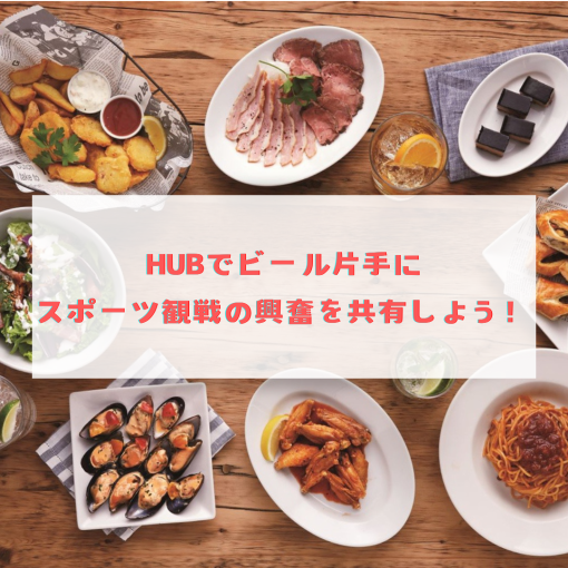 【月～木曜予約の方】スポーツ観たい方オススメ！★スポーツ観戦プラン★