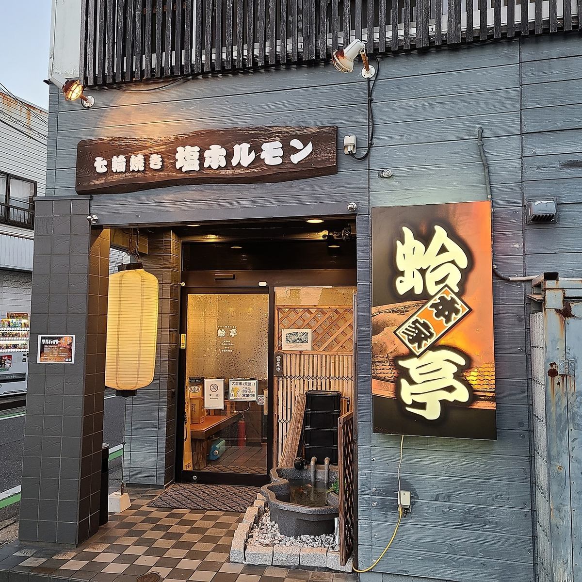 大村の大人気七輪焼き居酒屋★本家自慢のこだわり塩ホルモンをはじめ各種肉＆海鮮を♪
