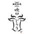 個室焼肉　喰切じろう　袋町店