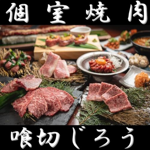 享受“Kui-kiri”这种新式日式烤肉！