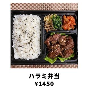 ハラミ弁当