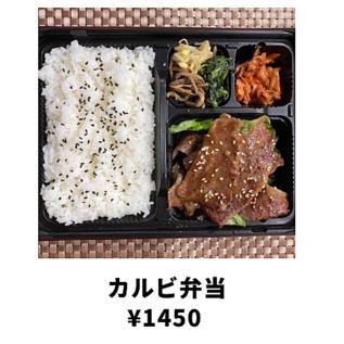 カルビ弁当