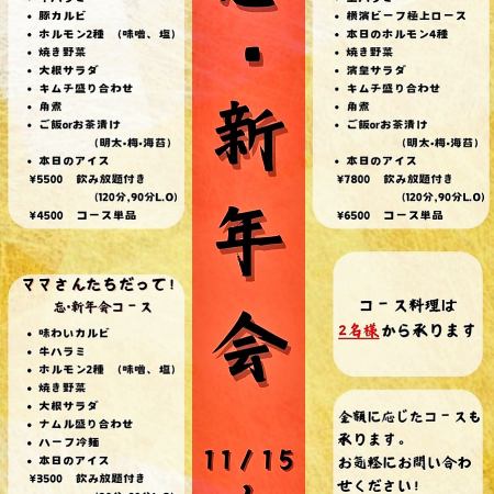 ママさんコース　飲み放題付(平日限定・ママさん限定)