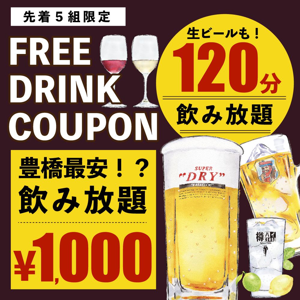 1000日元含120分钟生啤酒无限畅饮！美味的肉寿司和创意日本料理
