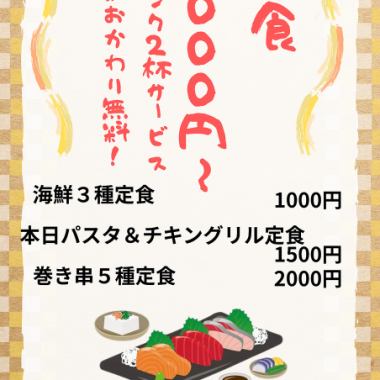 《９月１日～オールタイム定食始めます！》1000円～