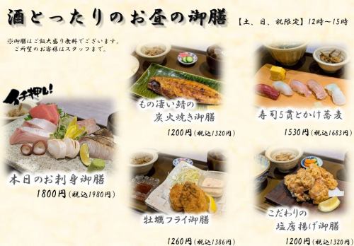 [Only available on weekends and holidays!] Sake-filled meal