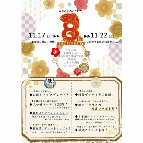 8th Anniversary Festival
