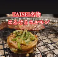 【看板メニュー】とろけるホルモン