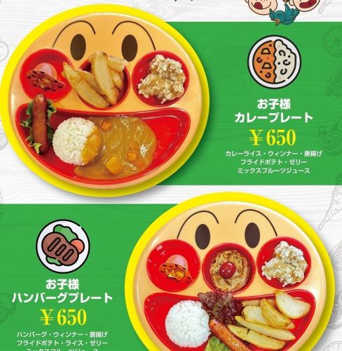 お子様ハンバーグorカレー