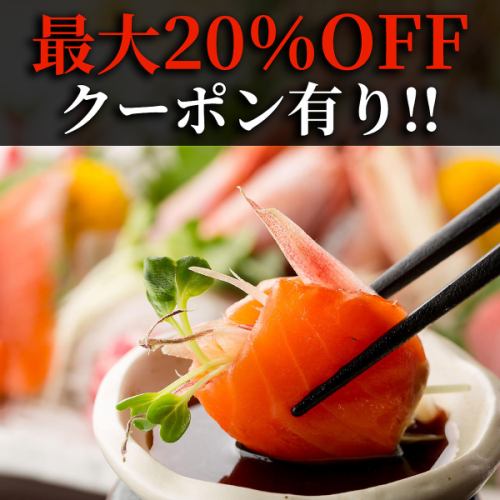 最大20%OFFクーポン有！