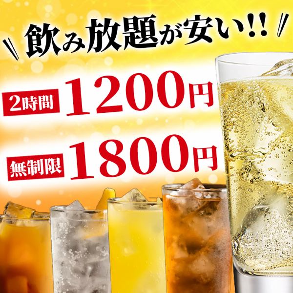 ◆当日可预约◆2小时畅饮1,200日元、无限畅饮1,800日元♪ 共70种以上！！