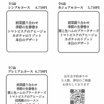 【11월 한정】2시간 음료 무제한 포함 전 5품 심플 코스