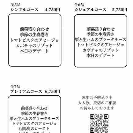 【僅限11月】5道菜簡單套餐+2小時無限暢飲